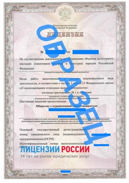Образец лицензии на реставрацию 1 Красновишерск Лицензия минкультуры на реставрацию	